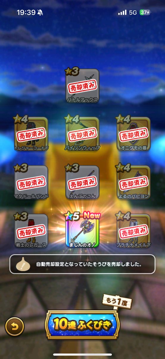 1991rayta's tweet photo. これはダメでしょ…
まじんのオノだけじゃん…

#ドラクエウォーク
#７周年記念おたから装備ふくびき https://t.co/CnHPZMF58n