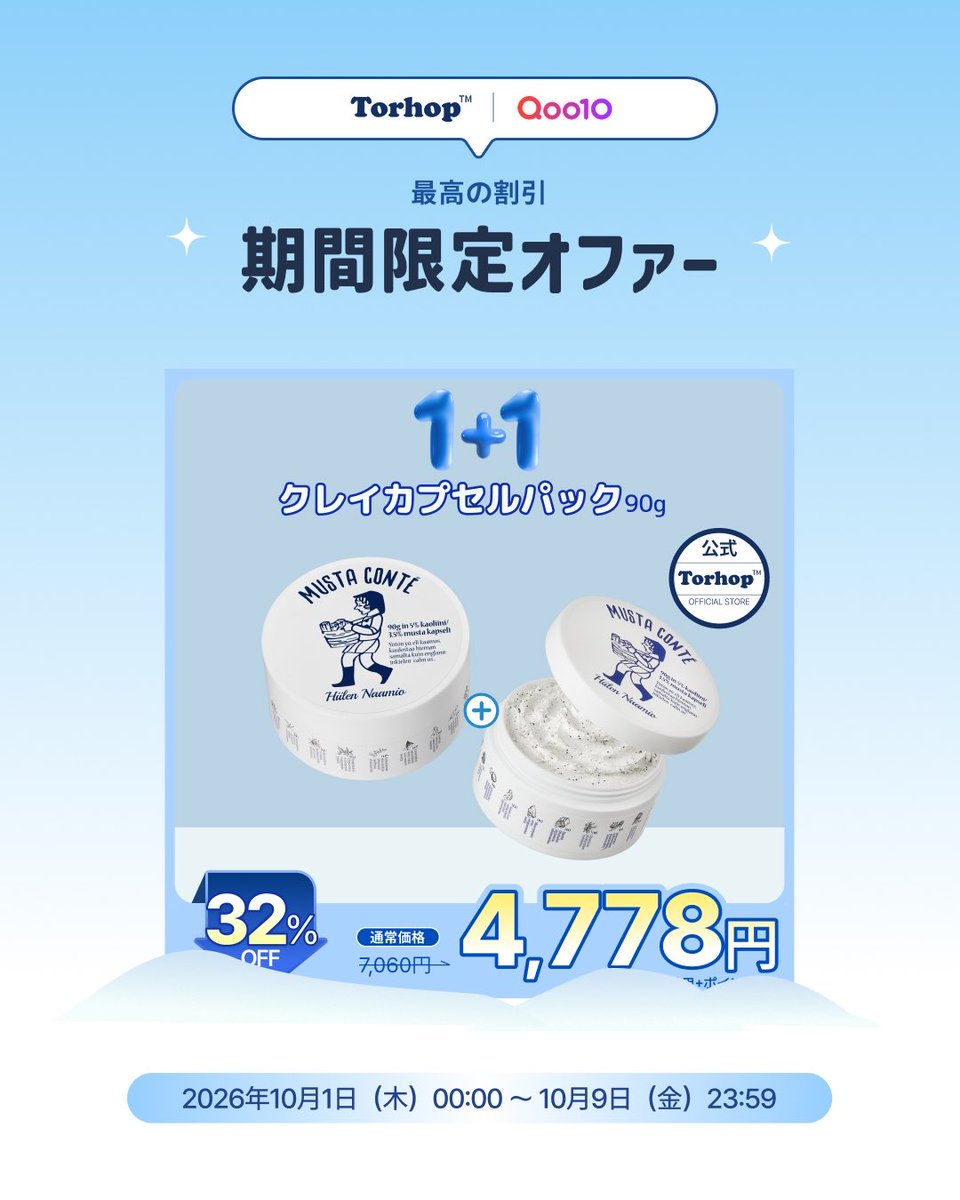TORHOP_JP's tweet photo. 🖤 TORHOP BEST DEAL！

人気��Clay Capsule Pack 90gが
🔥 32%OFF＋1+1

12,750個の竹炭カプセル＋Kaolin＋Bentoniteで毛穴・皮脂ケア✨

初の1+1 DEALをお見逃しなく！

#TORHOP #MEGAPO #ClayCapsulePack https://t.co/EyET9ChqDo