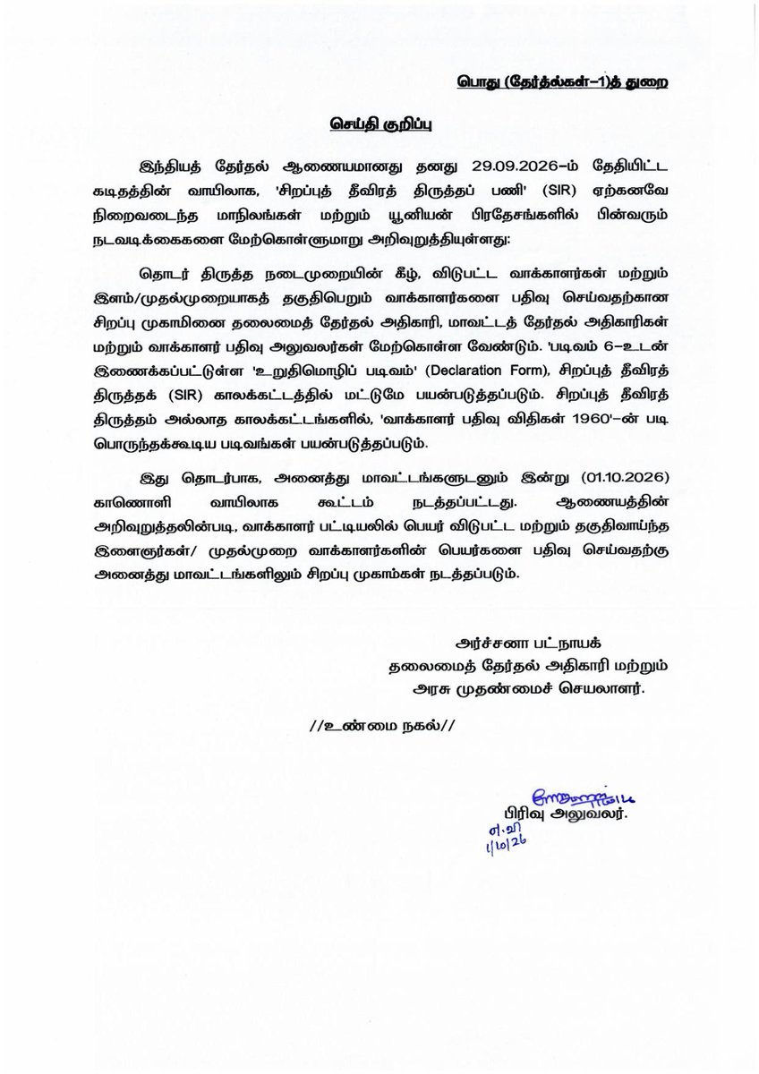 deo_salem's tweet photo. Press Note

@ECISVEEP @TNelectionsCEO 
#ECI #pressnews https://t.co/K9zq7hp8yF