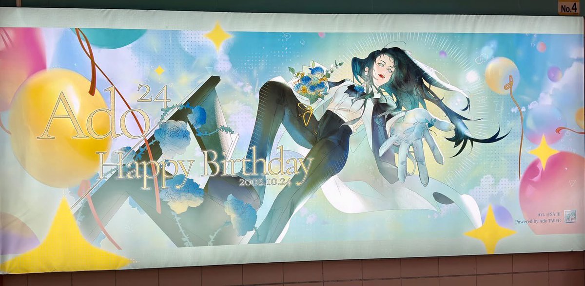 AdoTWFC's tweet photo. 今年もAdoさんのお誕生日をお祝いして、応援広告を設置いたしました！

場所：台北地下街 Y3・Y4
掲載期間：10/1（木）〜 10/31（土）

お近くにお越しの際は、ぜひ見にきて写真を撮っていただけたら嬉しいです✨✨
たくさんのご訪問お待ちしております！
#Ado
#生誕祭 https://t.co/nuxl04paJq