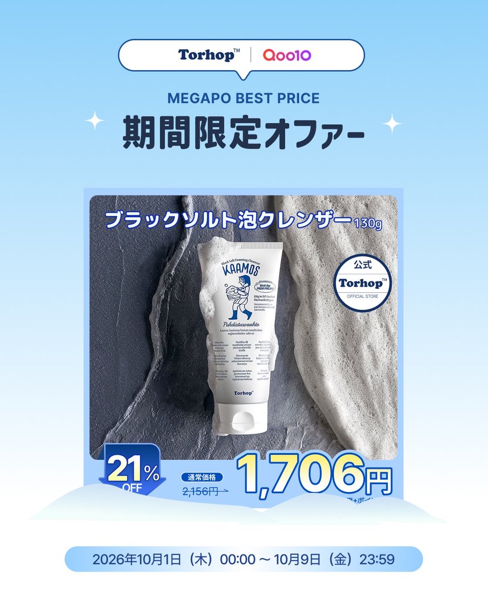 TORHOP_JP's tweet photo. 🖤 TORHOP BEST PRICE｜1,706円！

Kaamos Black Salt Foaming Cleanser 130gが
MEGAPOでお得に✨

35% NZ Salt＋5,000ppm Activated Charcoalで
余分な皮脂・毛穴汚れをすっきりケア。

🔥 1,706円をお見逃しなく！

#TORHOP #MEGAPO #毛穴ケア https://t.co/TLRoxvIybG
