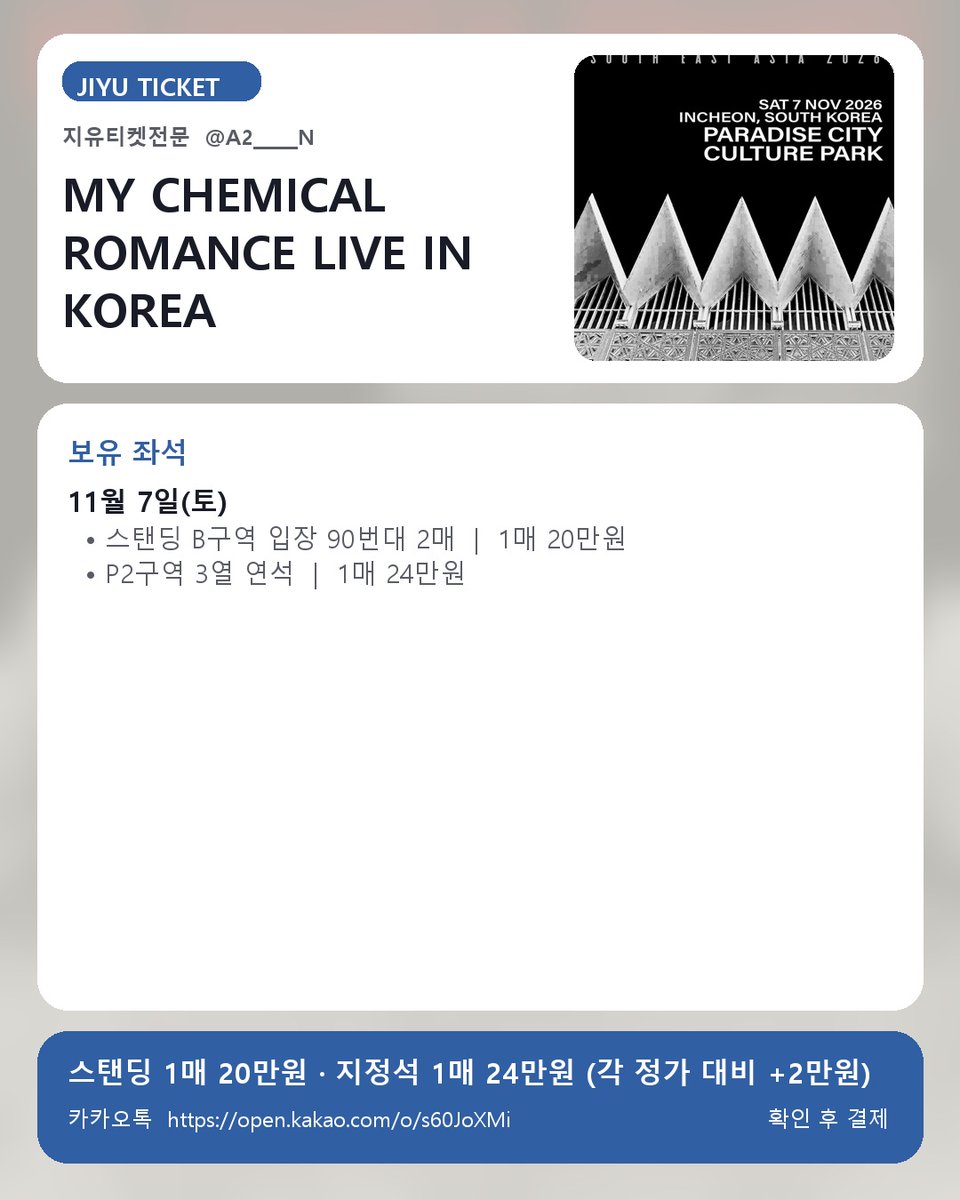 A2_____N's tweet photo. [MCR 서울]
11/7토 스탠딩B구역입장90번대2매·P2구역3열연석
스탠딩20만/지정24만(정가+2만)
좌석확인후결제·단석가능
지유티켓전문 A2_____N
https://t.co/yOnT9oRwyx

WAnr https://t.co/yjhllyKJob