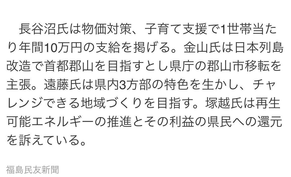 zerojirou's tweet photo. 一番やばそうな目つきの人がまともな政策を掲げてる一方で普通そうな人がぶっ飛んだこと言ってて、人は見た目じゃないということがよくわかる https://t.co/PRnBNjO5Zg