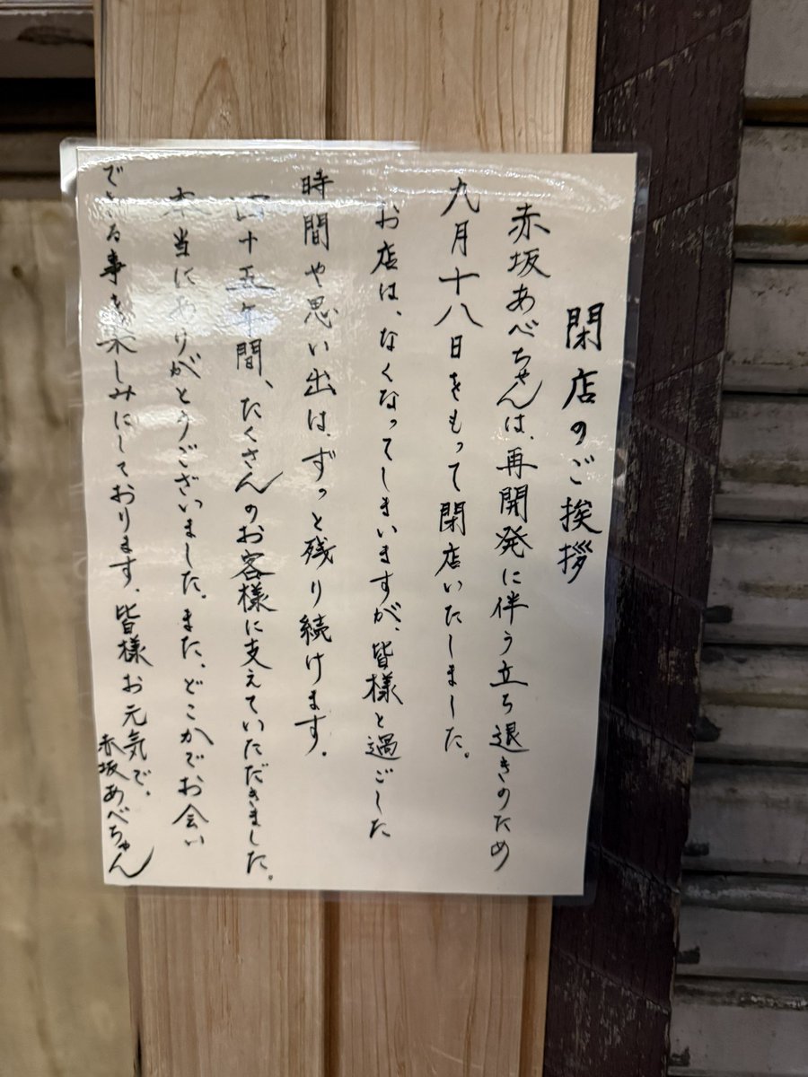 yonye's tweet photo. 会社の近くの激渋な飲み屋さんがいつの間にか廃業されてた。いつかは行ってみたいと思ってたが、こうも早くに叶わぬ事になるとは。古めのお店は早めに行っておかないとだね…。 https://t.co/VwoXCNIkNP