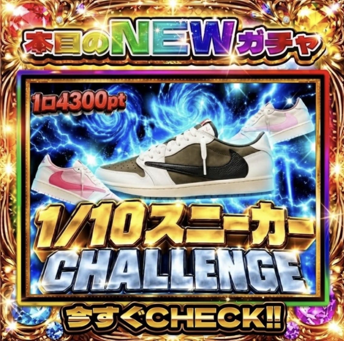 RAREPULL_online's tweet photo. \🚨20:00 DROP🚨/
【10/1限定】1/10 スニーカーチャレンジ⚡️
10月1日だから“1/10”です🔟
今夜のNEWガチャは、夢のスニーカーを本気で狙いたい人に👀
✅ 10回に1回スニーカー
✅ 1回 4,300pt
✅ 全100口・当たり10足
▶ https://t.co/X8llbfFUoW
スタートダッシュ推奨です🏃♀️
#RAREPULL #オリパ #スニーカー