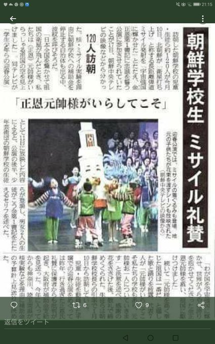 TM47383445's tweet photo. 敵国の学校をわざわざ置いてやる理由もないだろう。
相手は、こちらに向けてミサイルを撃ち込んで来る野蛮国。
今すぐ総連は破産させ、学校は全て廃校にし、さっさと全員、北朝鮮に帰すべき。
敵国認定してミサイルを撃ち込んで来るようなヤカラ国の連中を、自国に居させるとか異常の極み。
どう考えてもまともな状況じゃない。
さっさと拉致被害者を取り返して、すべての関りを断とう。