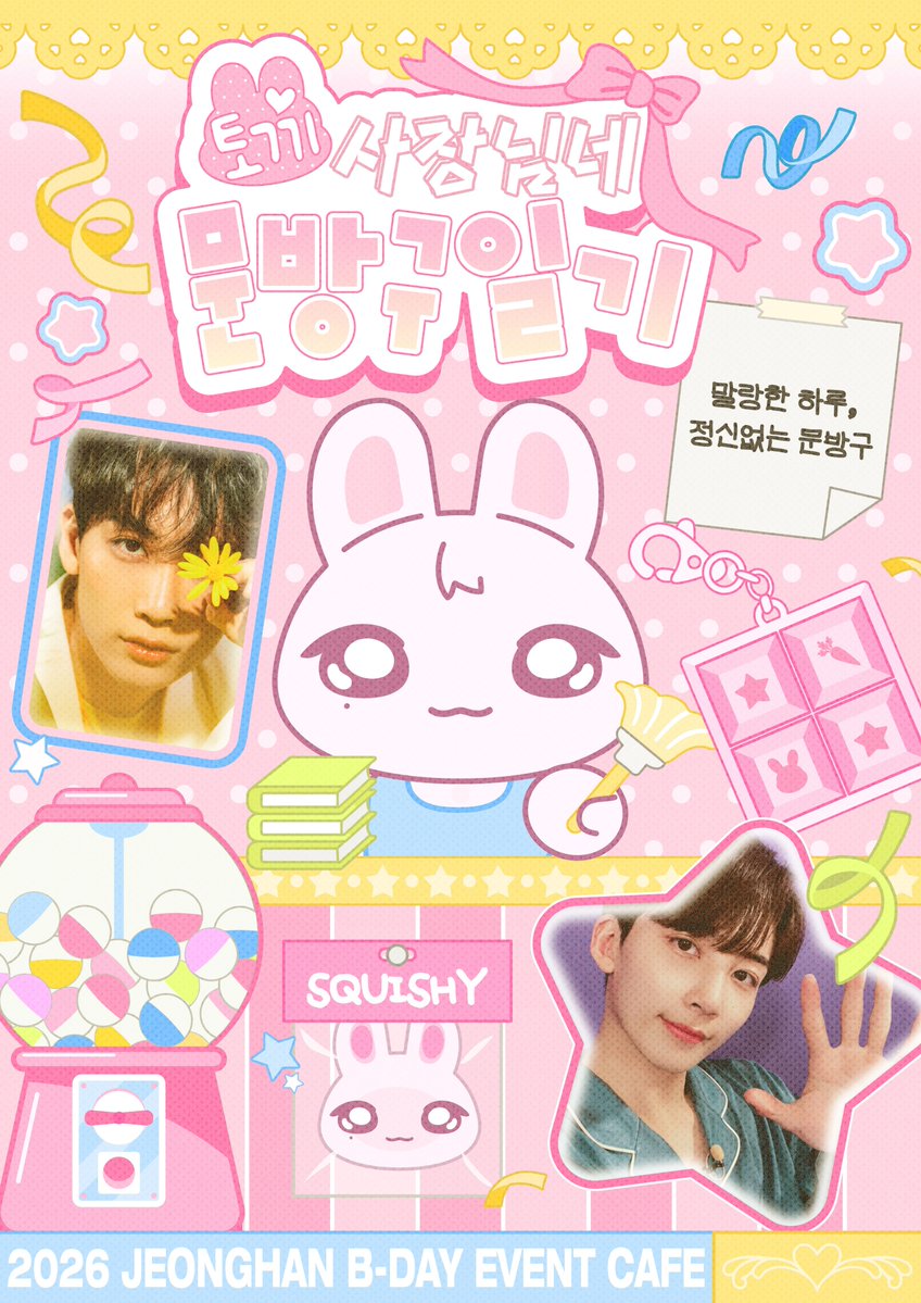 svtbirth_526's tweet photo. - 2026 세븐틴 정한 생일카페-

🐰토끼 사장님네 문방구 일기🐰

말랑한 하루🍃, 정신없는 문방구✏️
결제는 토끼 알바생들이 해줄게요🌟

🗓 10/4 ~ 10/6
🚩 서울/대구
(대구는 6일 6시 마감합니다!)

#정한 #생일카페 #세븐틴 #JxJ https://t.co/BJMuZJiYOf