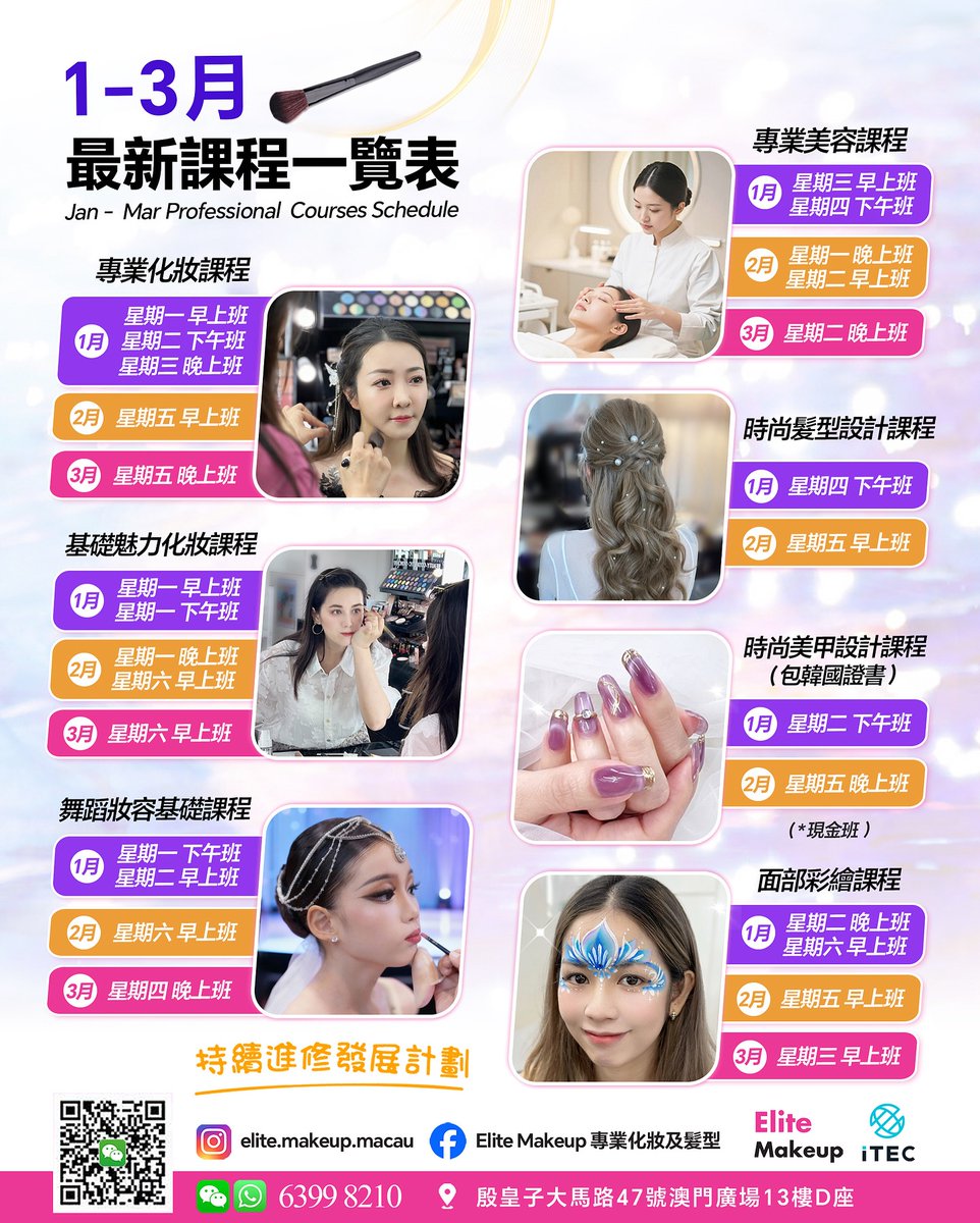 cutepami's tweet photo. Latest courses now enrolling

January–March Course Schedule

Macao’s only program combining aesthetics, careers, and international certification. Small classes with hands-on teaching. Multiple international beauty career pathways. Courses linked to https://t.co/JhlQPJi4xc