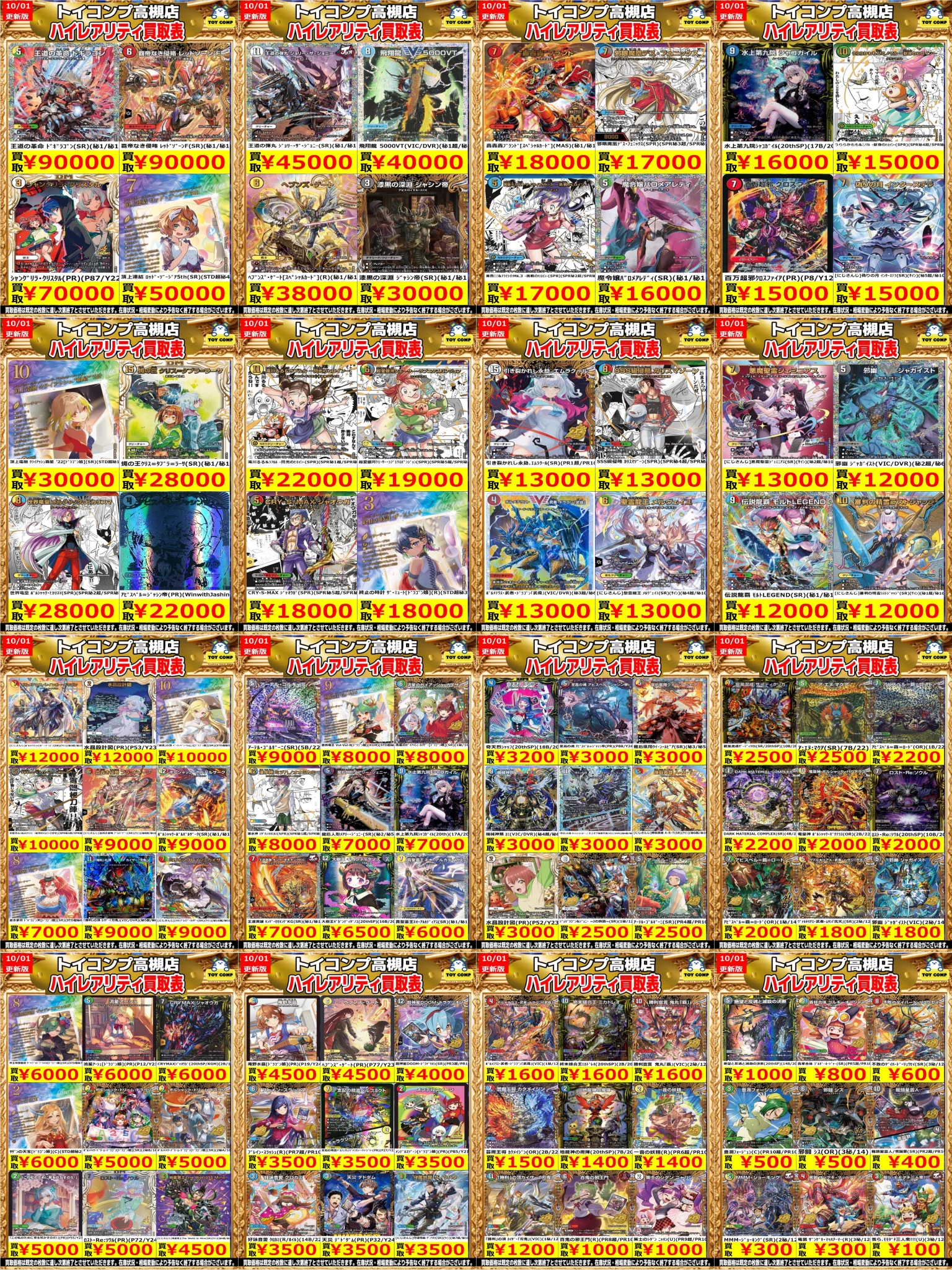 トイコンプ高槻店 على X: 