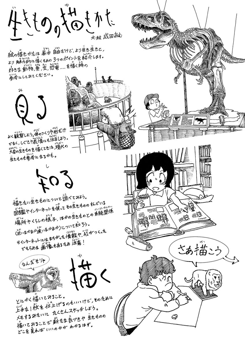 amu_theApe's tweet photo. 生きものの描きかた https://t.co/q60ch9IQGP