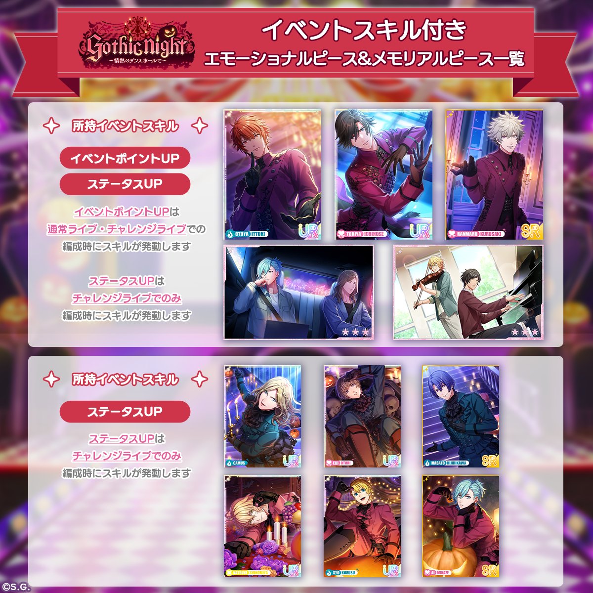 utapri_LE's tweet photo. ＼イベントを有利に進めよう！／

チャレンジライブイベント『Gothic night～情熱のダンスホールで～』が本日開催！

開催に合わせて、イベントスキルを持ったエモーショナルピースとメモリアルピースをご紹介いたします♪

ぜひ、ご活用ください！

#ライエモ https://t.co/kCfjycPqHB
