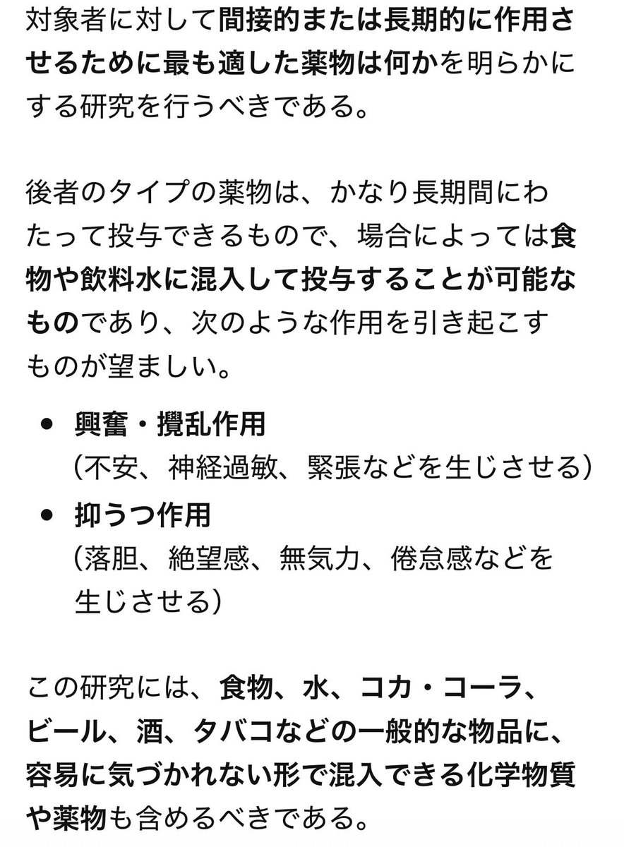 iambackhuh6's tweet photo. @hachi3QAJF 文書の一部AI翻訳👇酒やタバコが止められないのは文字通り中毒性のある薬物が入れられていたからなんですね
#MKウルトラ https://t.co/Qg6RqFBXWk