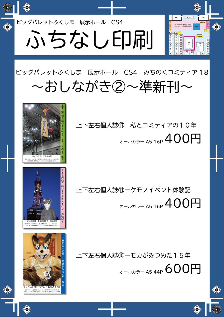 IBMPCATi386SP6a's tweet photo. みちのくコミティア18　おしながき

開催直前になりますが、今回のお品書きとなります
新刊は今年５月に参加した福島空港でのイベント振り返り本（みたいなもの）

なお、今回こそ狼のしゃむろっく君（@bagi_kemo）が『～✨素敵なアクリルキーホルダー✨～』を作ってきてくれるそうです（夏のリベンジ！）

#みちのくコミティア #みちのくコミティア18 #ADV企画 #ビクパにいるよ