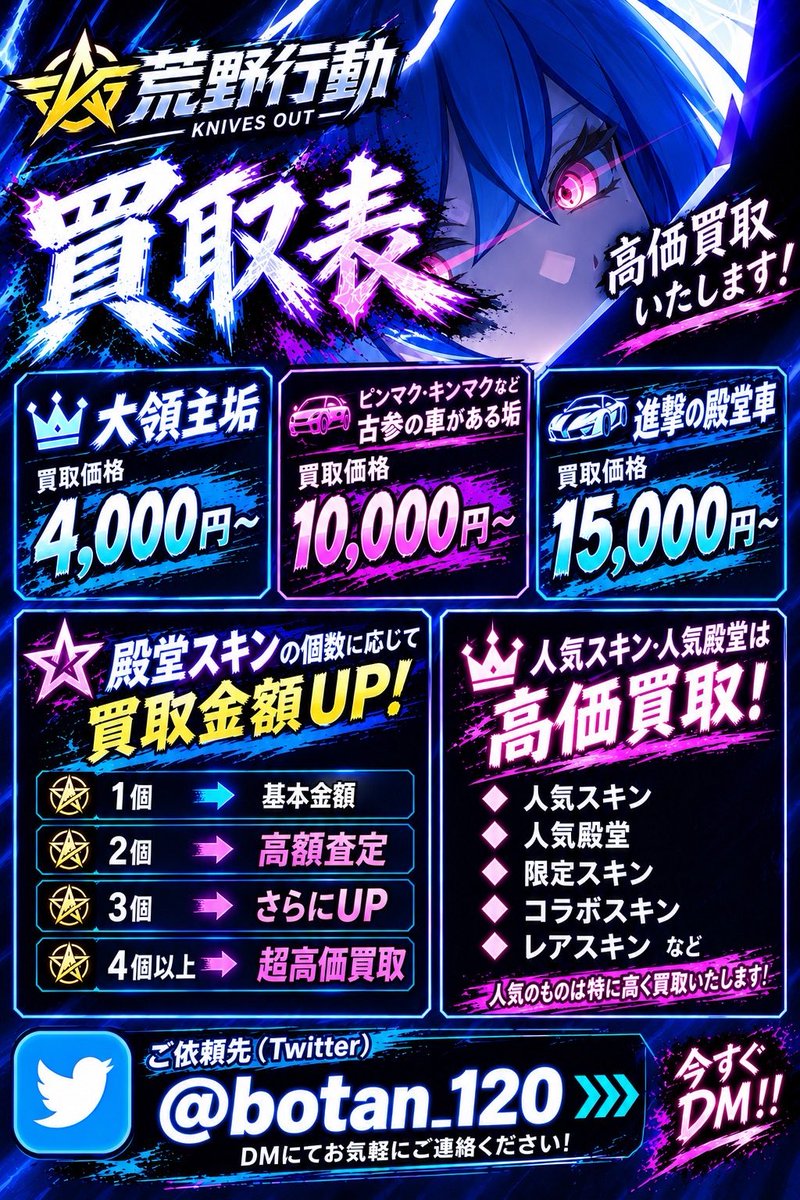 xtjgpn's tweet photo. ━━━━━垢高価買取中

金額上限なし

【対象垢】
⇒バウンティラッシュ
⇒妖怪ウォッチぷにぷに
⇒荒野行動
⇒その他 dmにて相談

査定だけでもdmよろしくお願いします

#バウンティ垢買取 #荒野行動垢買取 #ぷにぷに垢買取 https://t.co/r4erAGSS9g