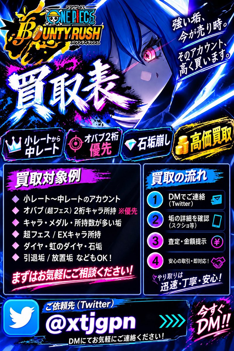 xtjgpn's tweet photo. ━━━━━垢高価買取中

金額上限なし

【対象垢】
⇒バウンティラッシュ
⇒妖怪ウォッチぷにぷに
⇒荒野行動
⇒その他 dmにて相談

査定だけでもdmよろしくお願いします

#バウンティ垢買取 #荒野行動垢買取 #ぷにぷに垢買取 https://t.co/r4erAGSS9g