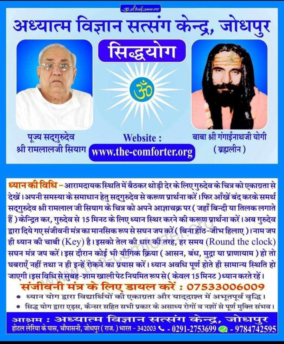 SY13721's tweet photo. GurudevSiyag’sSiddhaYoga 
Online Shaktipat Initiation Kundalini awakening 
Automatic Yoga Meditation Holistic Healing cure Body Mind Spirit ,Spiritual Enlightenment Divine transformation of mankind’s tendencies  complete Due Development of consciousness, 
Peace of mind  
freedom from Addiction  Disease fear phobia Pain Stress Depression ,
Boost Immunity Memory Concentration Confidence ,Sound-sleep 

गुरुदेव सियाग सिद्धयोग द्वारा #नशामुक्त एवं #विकसित #भारत की ओर एक मजबूत कदम।
A Strong Step Towards a #Drug-Free and Developed #India Through #AddictionFreeIndia. #FreedomFronAddiction  #ChangeinTendencies 
#Initiation #Shaktipat #Diksha  #Guru #Gurumantra  #Sanjeevanimantra 
GurudevSiyag SiddhaYoga. 🙏🇮🇳 
आज दिनाक 29/10/2026 को #Surat AVSK  #Gujrat  #India  टीम द्वारा सूरत में स्वामीनारायण मिशन स्कूल मैं (sd,8 से  12 के 800 स्टूडेंट+शिक्षक गण )का समर्थ गुरूदेव का दिव्य मंत्र दीक्षा प्रोग्राम हुआ जो बहुत ही शानदार रहा गुरूदेव की कृपा से सभी बच्चो का बहुत अच्छा ध्यान #Meditation लगा अच्छी #Experiences अनुभूति हुई 
 इस महा मिशन में पधारे हुए सभी #Disciple 
 #साधक गुरु भाई बहन की #सूरतटीम को बहुत बहुत साधुवाद💐💐🙏🏻🙏🏻
जय गुरूदेवजी 🌺♥️🙏
https://t.co/hEUtsCdhMS @EduMinOfIndia @MoHFW_INDIA @PMOIndia @HMOIndia @myogiadityanath @BhajanlalBjp @RajCMO @CMOMaharashtra @CMMadhyaPradesh @mieknathshinde @CMODelhi @CMOGuj @CMOfficeAssam @theNCI