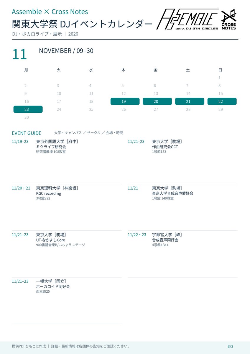 crossnotes_x's tweet photo. 【関東圏大学祭サークルイベントカレンダー】 

Assemble (@assemble_univdj )とのコラボで、関東圏のDJサークル・サブカル音楽サークルが大学祭で開催するDJイベントやファンメイドライブなどをまとめたカレンダーを公開いたします！

是非カレンダーを参考に様々な大学祭に足を運んでみてください！ https://t.co/JNAsEh5xf9