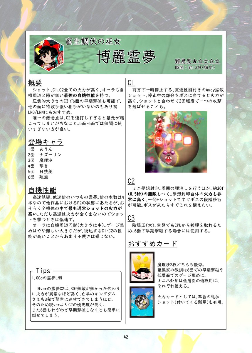 kanjudenomochi's tweet photo. 第十三回博麗神社秋例大祭の新刊です

[そ29a Nebulous Nihility]
東方獣王園 全機体LNN攻略本
B5/本文84P/フルカラー/1500円 

基本的なシステムの解説から、全19キャラの性質&amp;立ち回り方、キャラ対まですべて書きました！書くこと多すぎる よろしくお願いします！ https://t.co/OYbkJnUWNd