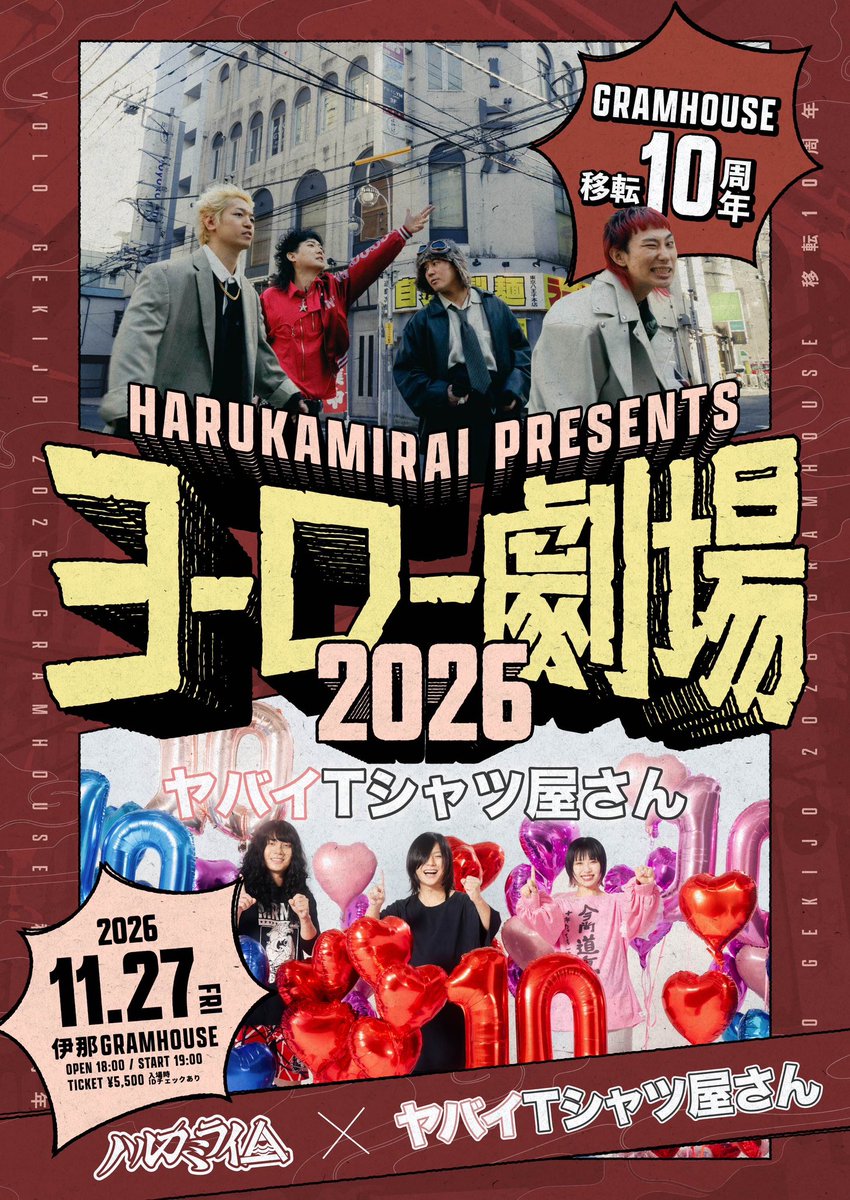 yabaT_official's tweet photo. 💥ハルカミライと初2マン決定💥
11/27(金) 伊那GRAMHOUSE

🎫オフィシャル先行
10/1(木)20:00～10/4(日)23:59
https://t.co/YPtkHfQ42S

#ヤバTライブ出演情報 https://t.co/AmSC9HSvQr