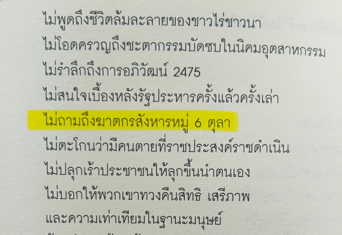 PSpublish's tweet photo. #ลบมรดกรัฐประหาร6ตุลา
จากหนังสือลุกไหม้สิ ซิการ์ https://t.co/WVUi0DVoBB