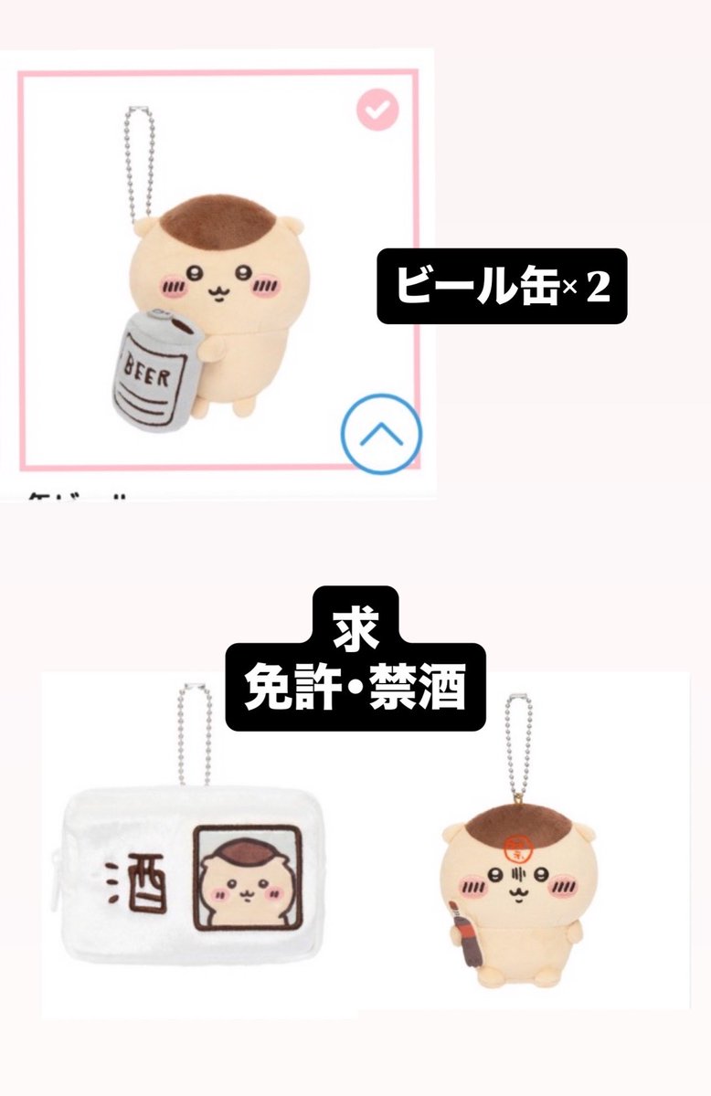 Taaaaaa_poke's tweet photo. くりまんじゅうだらけくじ

譲 E賞ビール缶

求 E賞免許
     E賞禁酒

郵送にて交換希望📮
長期お取引ですのでやり取りしっかりできる方
で交換頂けましたら幸いです😭🤍 https://t.co/LGSbmRW4UA