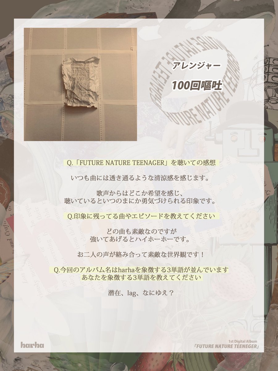 harha_868's tweet photo. 𝚑𝚊𝚛𝚑𝚊 1st Digital Album
「𝑭𝑼𝑻𝑼𝑹𝑬 𝑵𝑨𝑻𝑼𝑹𝑬  𝑻𝑬𝑬𝑵𝑨𝑮𝑬𝑹」
2026.10.05 release!!

アレンジャー
100回嘔吐 さんから
コメントをいただきました📝
@100outo 

🎼Streamingはこちら🫧
https://t.co/EpxGnijaXB

#harha #FNT https://t.co/ci11gfQ2G1