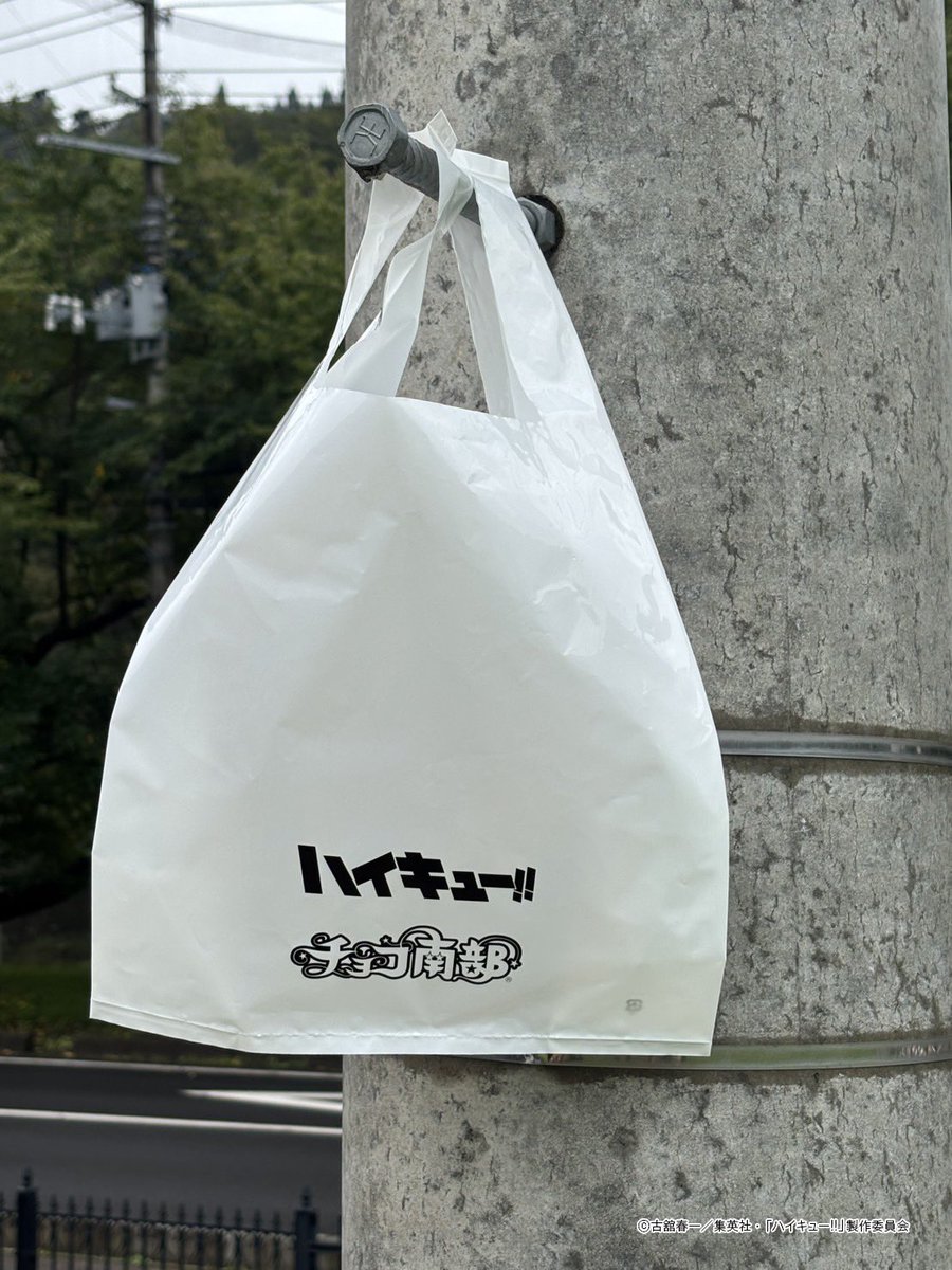 KOMATSUseika's tweet photo. コラボ商品購入者限定‼️ アニメ「ハイキュー!!」に登場する しまだマートのビニールショッパー🐷 
数量限定‼ 
1枚 100円（税込）
 ※複数枚購入可  発売日：10月17日(土)～ 先行販売場所：北のチョコレート工場＆店舗2door 営業時間：10時〜18時  詳しくはこちら
https://t.co/TvVaxabHbb https://t.co/Q4bMzzvbgA