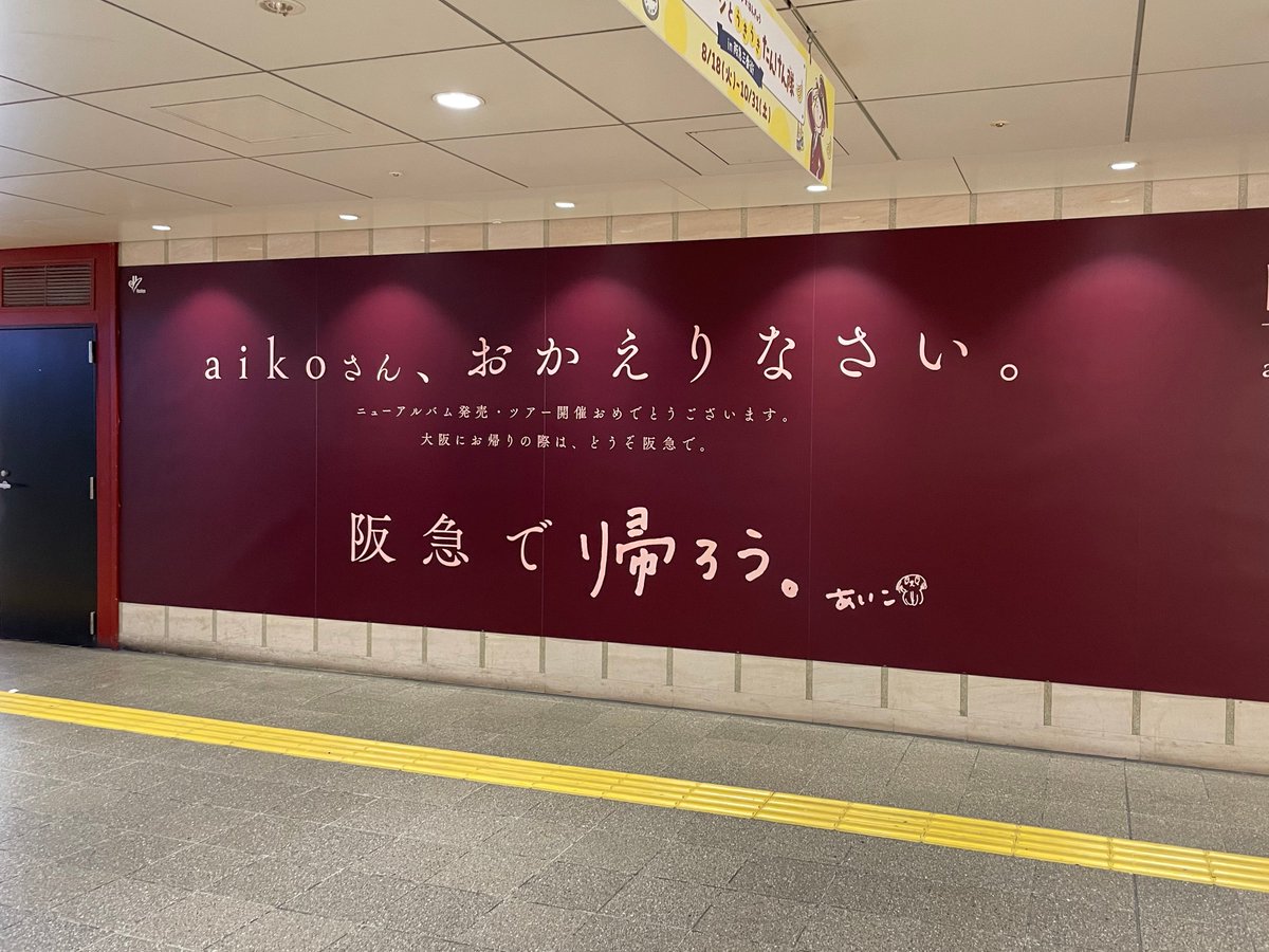 hankyu_ex's tweet photo. aikoさん、おかえりなさい！！！ 
（阪急電鉄公式X 中の人） https://t.co/9IVUfU73wP