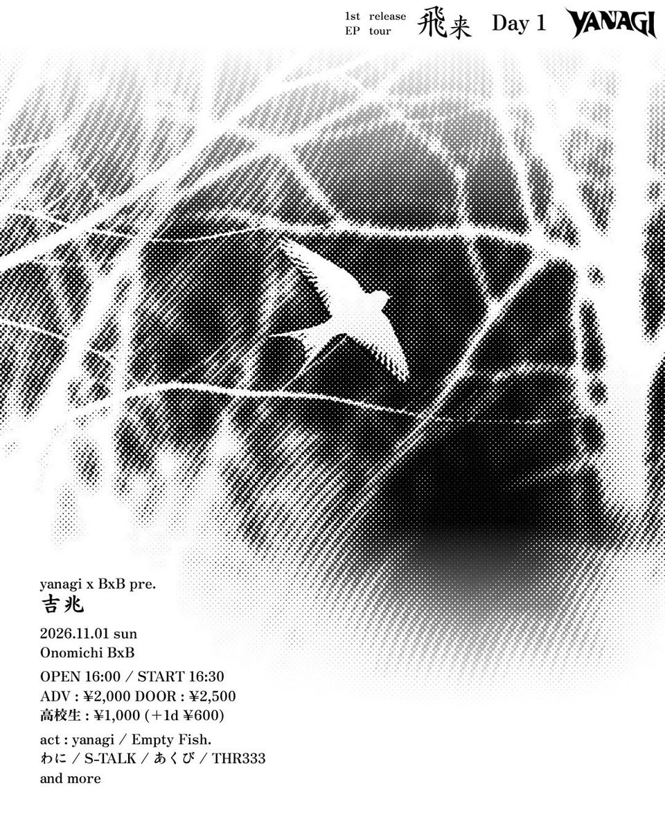 yanagi_band's tweet photo. TOUR Day 1  解禁

NEW LIVE INFO
2026.11.01.（日）

吉兆

at 尾道BxB

w/
Empty Fish.
わに
S-TALK
あくび
THR333
and more

OPEN 16:00 / START 16:30

チケット
前売 ￥2,000
当日 ￥2,500
高校生 ¥1,000
※別途ドリンク代￥600 https://t.co/vE36uTYnW4