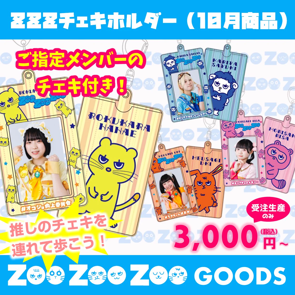 公式】ZooZooZoo on X: 