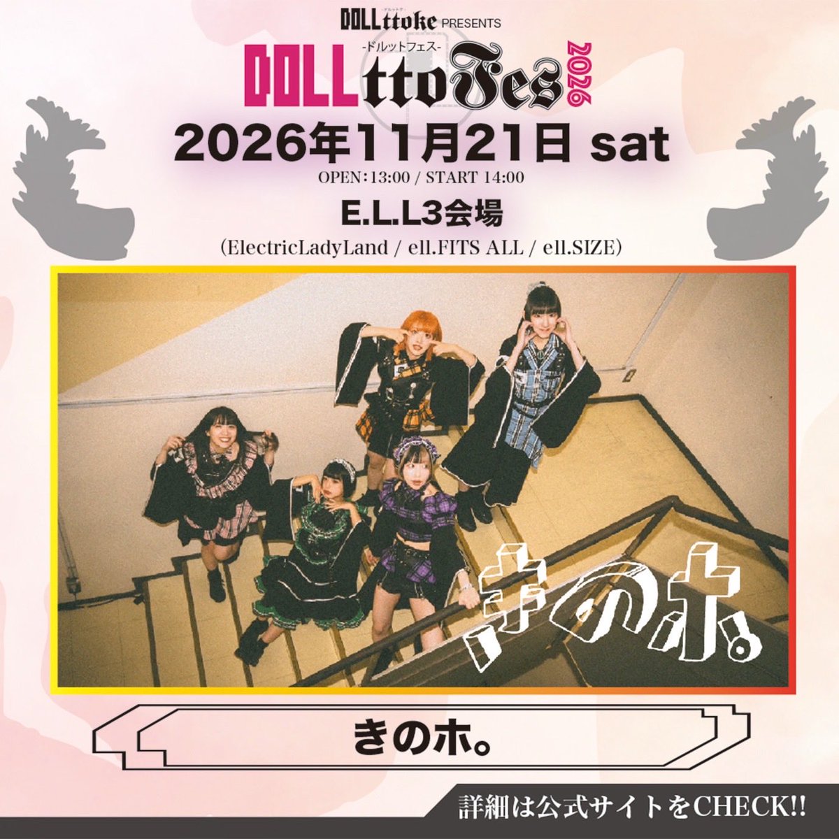 DOLLttoFES's tweet photo. ╭━━━⊹ ࣪ ˖🎀💎🍤˖ ࣪⊹━━━╮
　DOLLttokeから飛び出した！
　　　アイドルカルチャー
　　　　名古屋に大集合！
　　✦ DOLLttoFES 2026 ✦
╰━━━⊹ ࣪ ˖🍤💎🎀˖ ࣪⊹━━━╯

2026年11月21日（土）
【会場】名古屋E.L.L 3会場にて開催！
ElectricLadyLand / ell.FITS ALL / ell.SIZE
🎫はこちら！
https://t.co/lOb78GNw3N

@kinopo_idol @miri_kinopo
@ashita_kinopo @koharu_kinopo
@kurumi_kinopo @mico_kinopo