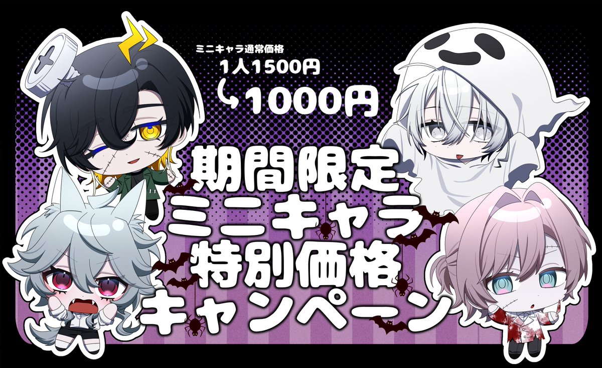 wakugokku_'s tweet photo. ［つなぐ］
✤ハロウィン期間限定✤
✤特別価格キャンペーン✤

ミニキャラ1人につき通常1500円のところ
ハロウィン衣装限定で今だけ1人1000円へと値下げしております！

テンプレートから好きな衣装を選び、依頼の際に番号で教えてください𐔌՞ ܸ.ˬ.ܸ՞𐦯

つなぐのリンクはリプ欄にて↓ https://t.co/ViGllBehmT