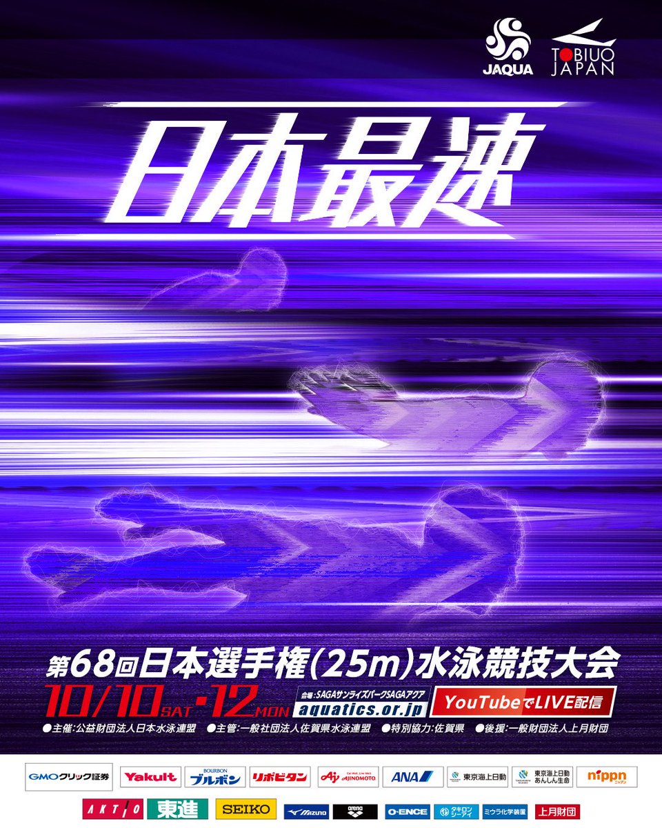 JAQUA1924's tweet photo. #競泳 第68回 #日本選手権25m水泳競技大会
日本最速を競う大会が開催! 世界を目指すトップスイマーと未来を担うジュニアスイマーが集結します。エントリーリスト公開中!
https://t.co/ziHNSADBj7
#AQUACREW #WorldAquatics #JapanSwim #tobiuojapan #トビウオジャパン #Selection #Swimming https://t.co/xgjnXDjwvZ