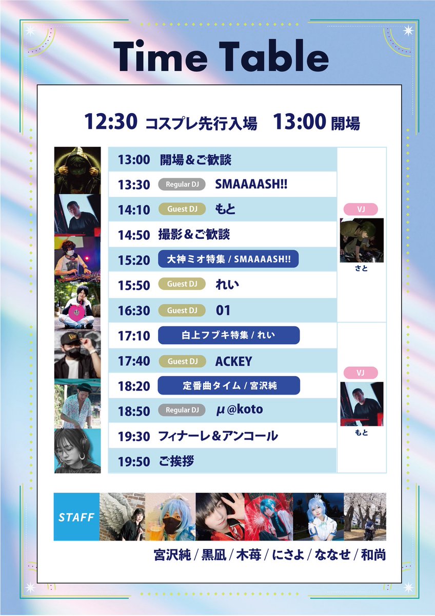 smaaaash11's tweet photo. 🍁 今月開催 🍁

年内ラスト開催❗️
イベント初心者ももちろん大歓迎🥰

【特集】
『白上フブキ』🌽
『大神ミオ』🌲

ホロリスがひとつになる楽曲交流オフ会

▶️ #ホロレイブ ▶️

📅 10/24(土) 13:00〜
📍 OR TOKYO(渋谷MIYASHITA PARK)
💰 ¥3,500(1ドリンク付)

https://t.co/mtwFsyyhm8 https://t.co/a47LzMS0zz