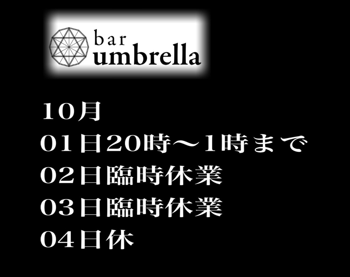 bar_umbrella's tweet photo. umbrellaオープンしました！
ご来店お待ちしてます☺️

※本日は1時閉店です。 https://t.co/r1WKDSYFKn