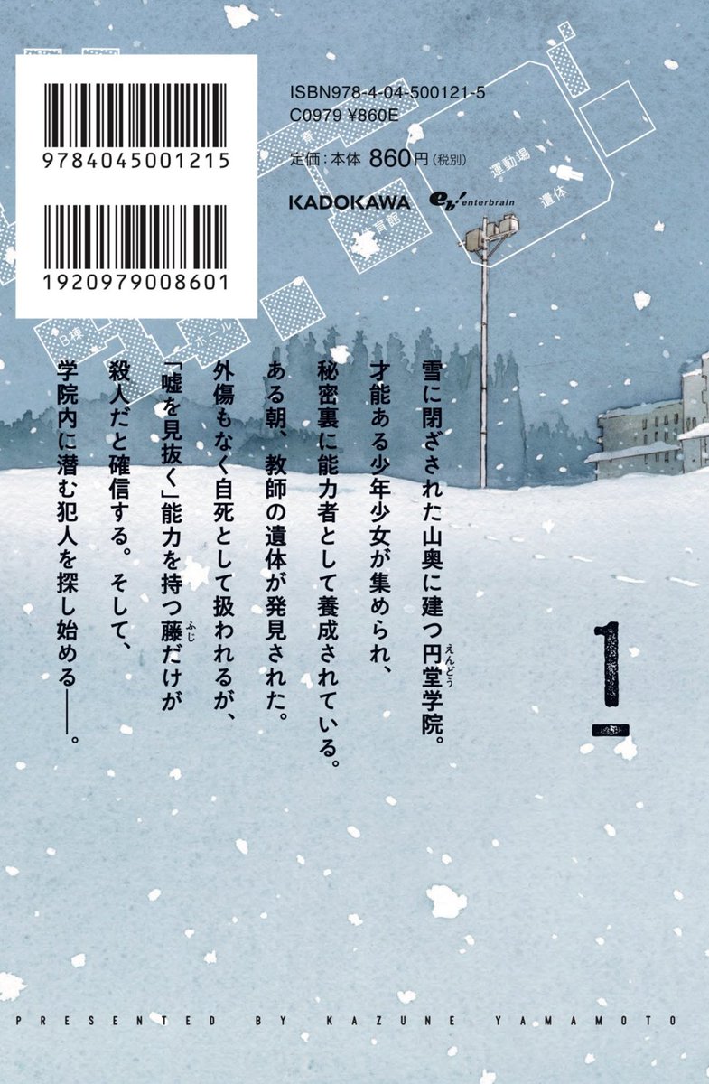 wavers_28's tweet photo. 横長のイラストを単行本一巻のカバー全体にぐるりと使用。
雪に覆われた閉鎖的な空間を表現したデザインになっています。

#ウェイバーズ https://t.co/0k3bCDeUNq