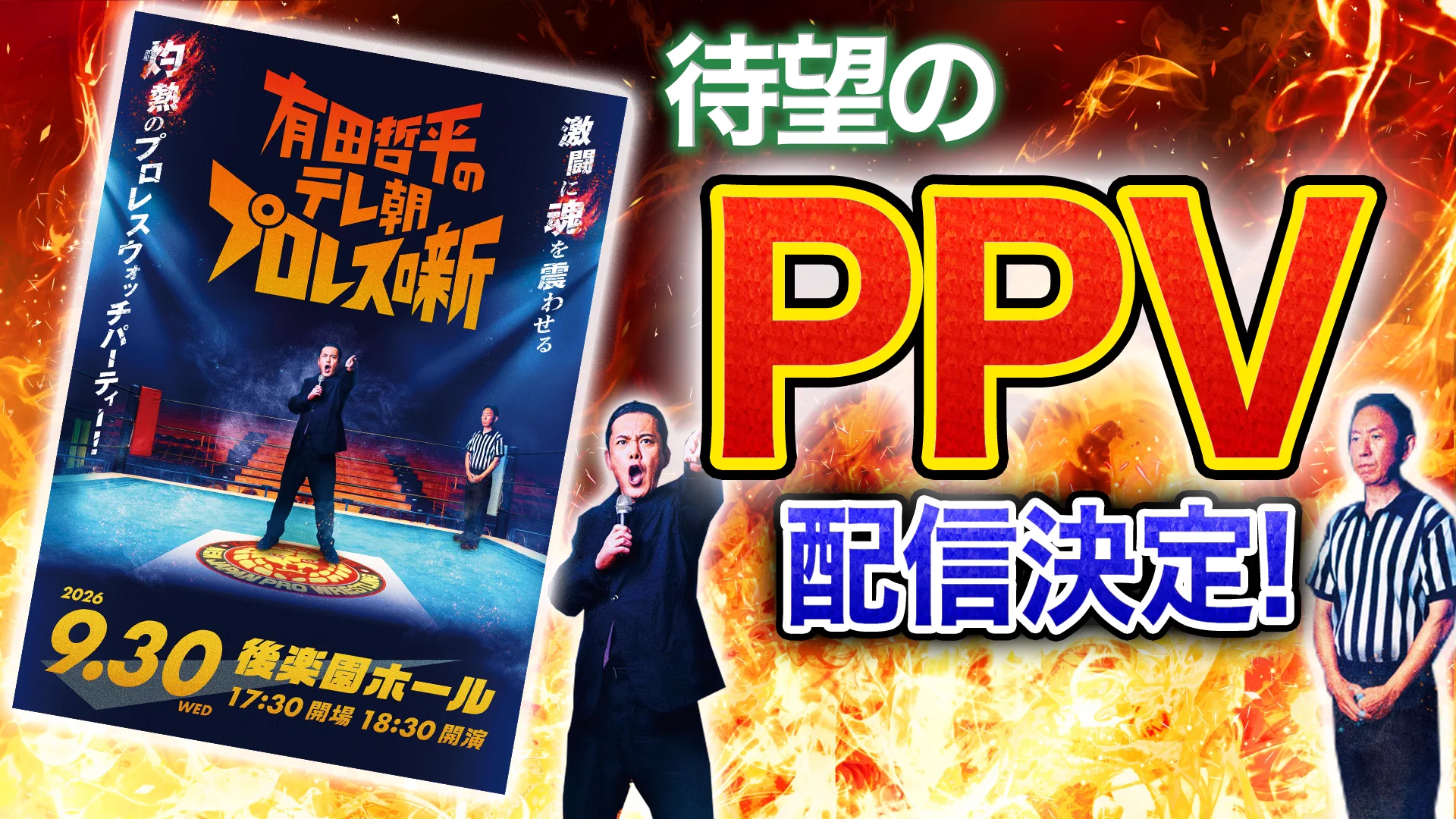 オマエ有田だろ!! 有田哲平のプロレス噺』【公式】 on X: 