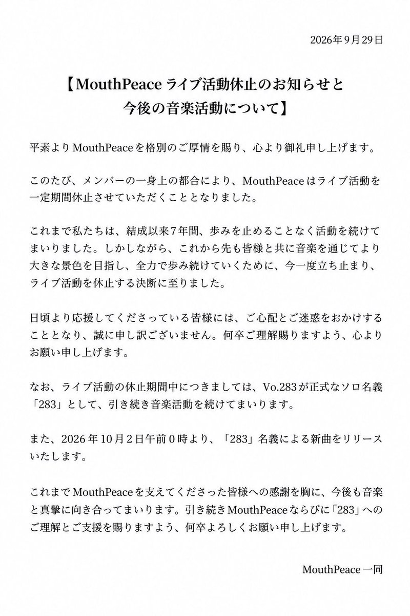 mouthpeaceJapan's tweet photo. 【ご報告】 https://t.co/A78jjokrRQ