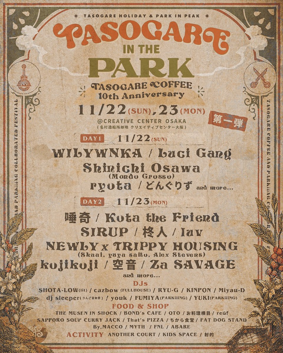 Spincoaster's tweet photo. 【NEWS】『TASOGARE IN THE PARK '26』11月に開催決定

唾奇、Kota The Friend、Luci Gang、WILYWNKA、SIRUP、luvら出演 https://t.co/CpuDJ4Zrxe https://t.co/d1vzaGH04i