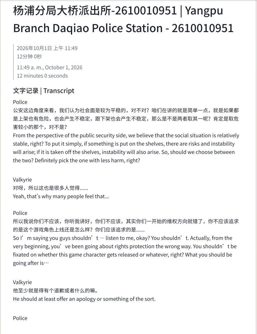 plumdred's tweet photo. A CN Valkyrie had a phone conversation with a government staff in the Shanghai, where PPG’s is located. 
Valkyrie explained what PPG has been doing ,and asked how players should go about PPG. She received the response shown below.

P1 is a recording of the phone call. To protect the privacy, the recording has been sped up and the voices altered.
P2, P3, and P4 contain translations of the conversation.

I can guarantee that this response came from a real government staff. If you don’t believe it, you can call the phone yourself to verify it. Unless you have concrete evidence to prove otherwise, please don’t casually question the authenticity of the recording or start another witch hunt.

#PapergamesRuinsCNgaming