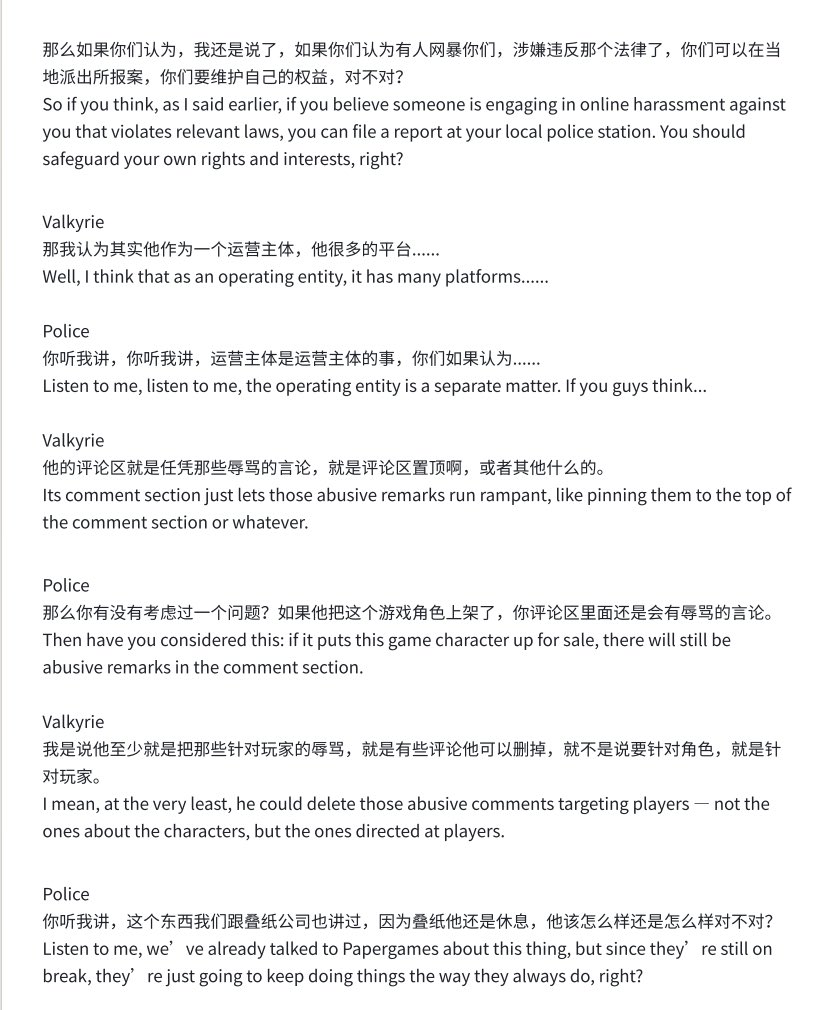 plumdred's tweet photo. A CN Valkyrie had a phone conversation with a government staff in the Shanghai, where PPG’s is located. 
Valkyrie explained what PPG has been doing ,and asked how players should go about PPG. She received the response shown below.

P1 is a recording of the phone call. To protect the privacy, the recording has been sped up and the voices altered.
P2, P3, and P4 contain translations of the conversation.

I can guarantee that this response came from a real government staff. If you don’t believe it, you can call the phone yourself to verify it. Unless you have concrete evidence to prove otherwise, please don’t casually question the authenticity of the recording or start another witch hunt.

#PapergamesRuinsCNgaming