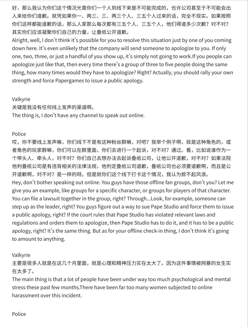 plumdred's tweet photo. A CN Valkyrie had a phone conversation with a government staff in the Shanghai, where PPG’s is located. 
Valkyrie explained what PPG has been doing ,and asked how players should go about PPG. She received the response shown below.

P1 is a recording of the phone call. To protect the privacy, the recording has been sped up and the voices altered.
P2, P3, and P4 contain translations of the conversation.

I can guarantee that this response came from a real government staff. If you don’t believe it, you can call the phone yourself to verify it. Unless you have concrete evidence to prove otherwise, please don’t casually question the authenticity of the recording or start another witch hunt.

#PapergamesRuinsCNgaming