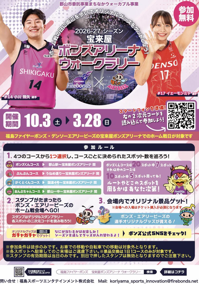 福島ファイヤーボンズ【公式】 on X: 