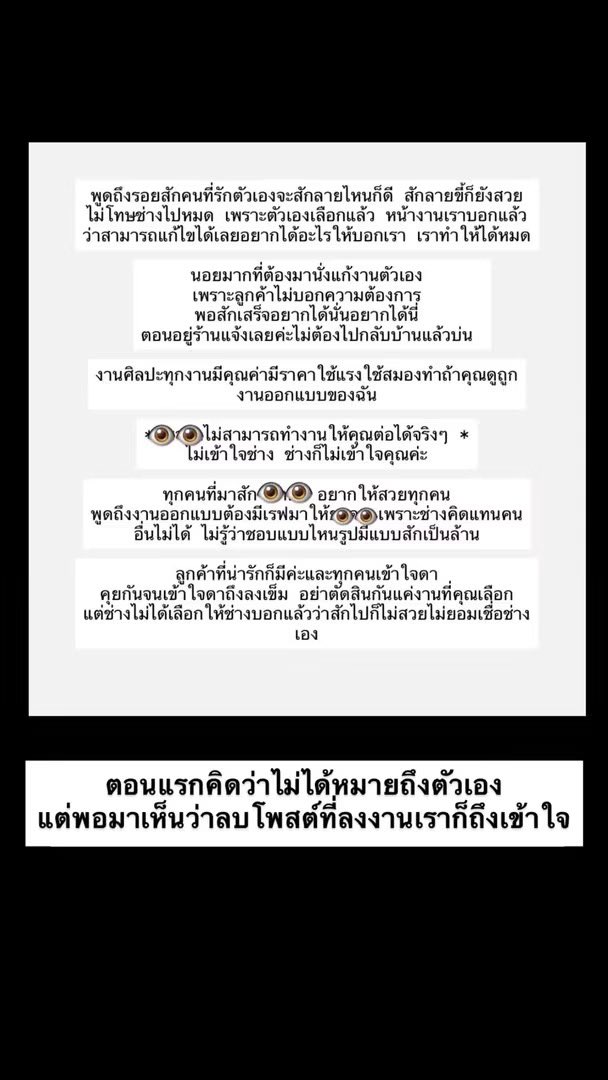 krakraxt's tweet photo. เจ้าของโพสต์นี้ได้ทำการสักที่ร้านแห่งหนึ่ง แต่ต้องการแก้งานจึงทักไปสอบถามกับทางร้าน หลังจากนั้นร้านก็ลงสตอรี่ตามรูป

จึงมาโพสต์าอบถามว่าในกรณีนี้ตัวเองทำอะไรผิดหรือดูถูกอะไรกับช่างสักคนนี้ไหม ทุกคนอ่านแล้วคิดว่าไงกันบ้าง https://t.co/q79ywNe4iE