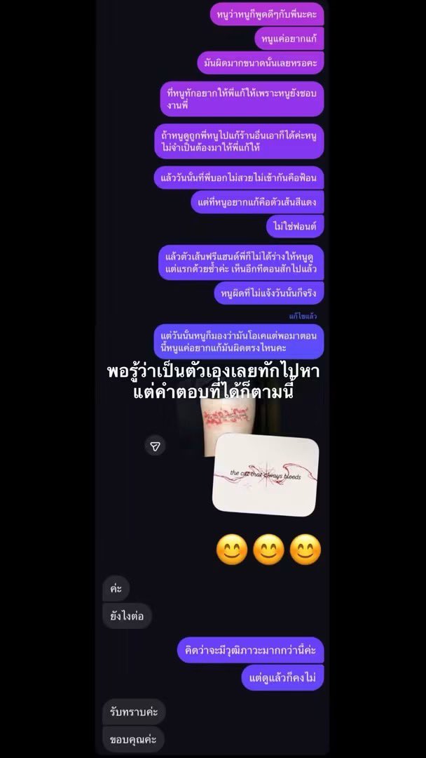 krakraxt's tweet photo. เจ้าของโพสต์นี้ได้ทำการสักที่ร้านแห่งหนึ่ง แต่ต้องการแก้งานจึงทักไปสอบถามกับทางร้าน หลังจากนั้นร้านก็ลงสตอรี่ตามรูป

จึงมาโพสต์าอบถามว่าในกรณีนี้ตัวเองทำอะไรผิดหรือดูถูกอะไรกับช่างสักคนนี้ไหม ทุกคนอ่านแล้วคิดว่าไงกันบ้าง https://t.co/q79ywNe4iE