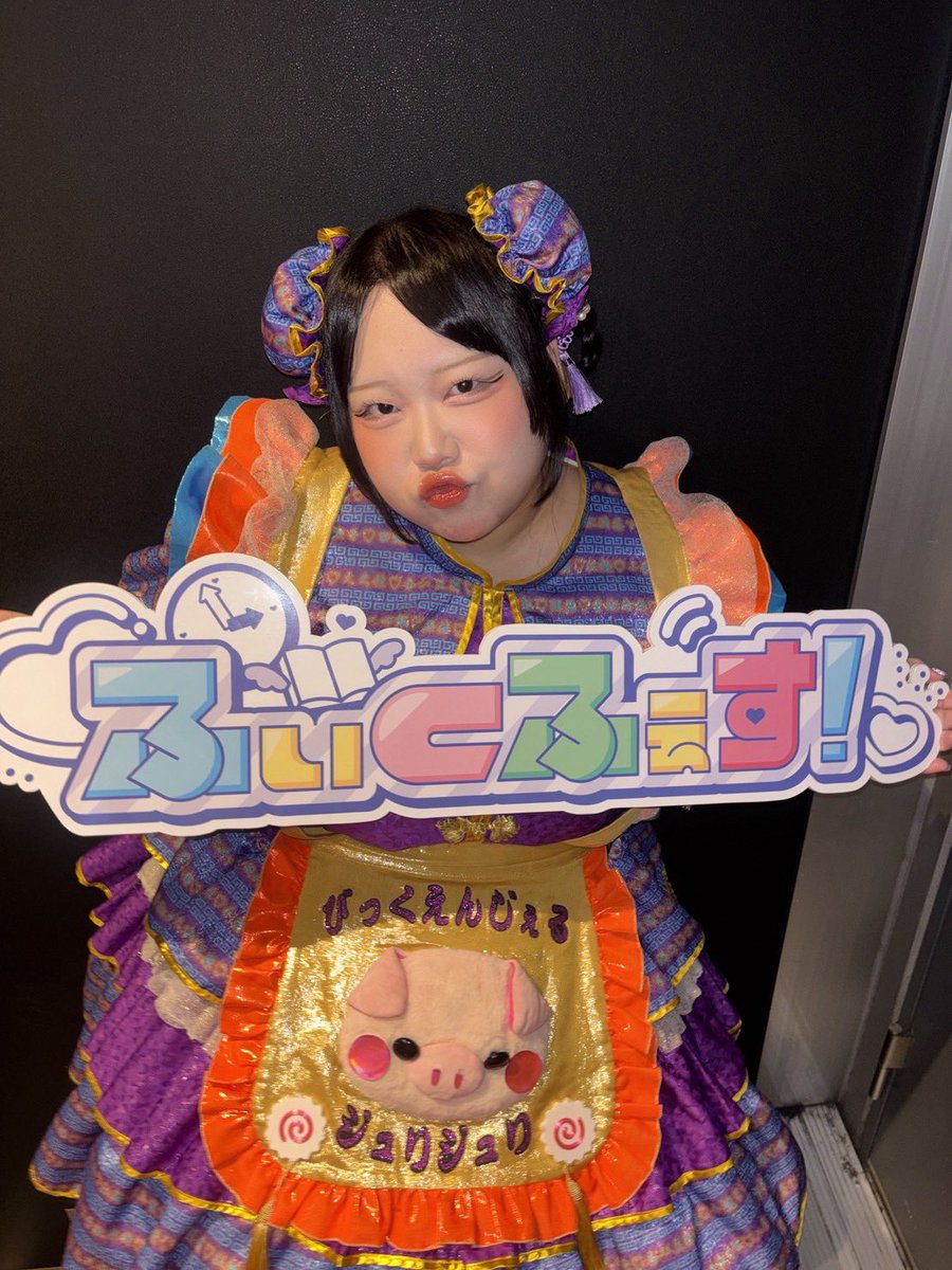 juri_bigangel's tweet photo. ふぃくふぇす！～とうかリアバSP～
ありがとうございました💛💜

急なお知らせだったのにたくさんのヘルシー、さつまいものみんなが来てくれて感無量でした😭
のんふぃく！さん大好きだから出演できて嬉しかったー😭しかも豊洲PIT！パフォーマンスしてて気持ちよすぎた！また帰ってこれますように！ https://t.co/Flg6rsgkxP