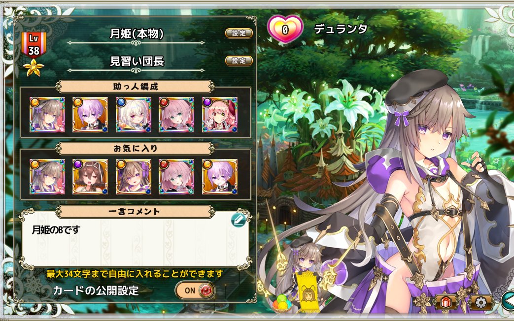 Duranta_moon's tweet photo. 4日前に花騎士団長に就任した月姫です🌙
まだ見習いなのでわからないことも多いですが、よろしくお願いします(❁ᴗ͈ˬᴗ͈)

戦友:769098981

#花騎士　#フラワーナイトガール https://t.co/SHOdiIKHyX