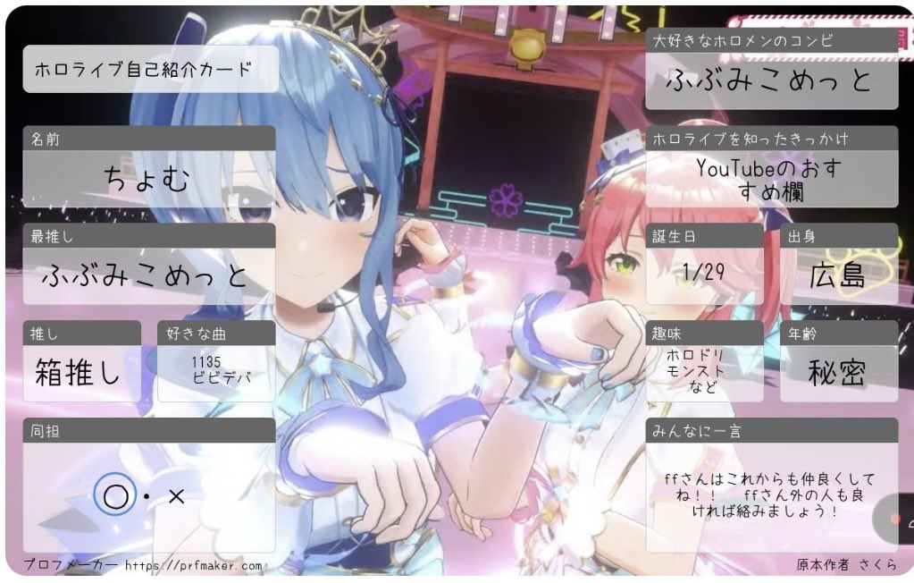 chomu_holorisu's tweet photo. #ホロライブ自己紹介カード 
 #ホロライブ好きな人と仲良くなりたい 
 #ホロライブ好きな方と繋がりたい 
自己紹介カード更新~‼️
今月もよろしくお願いします！ https://t.co/U0IUi7tnMc
