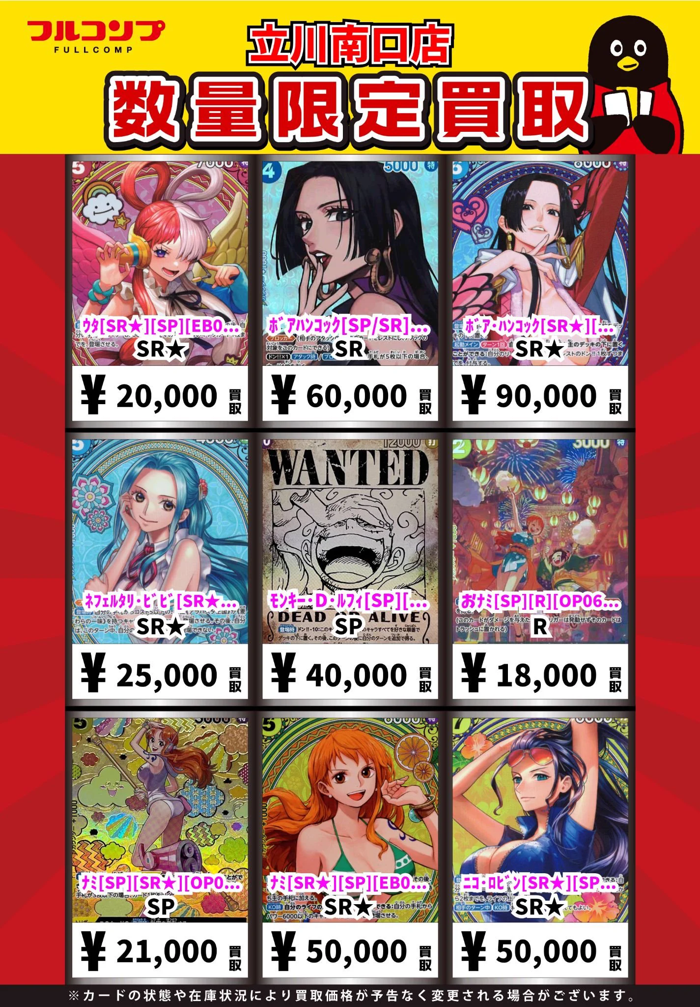 ワンピースカードゲーム SP手配書フルコンプセット フルコンプ立川南口店 on X: 