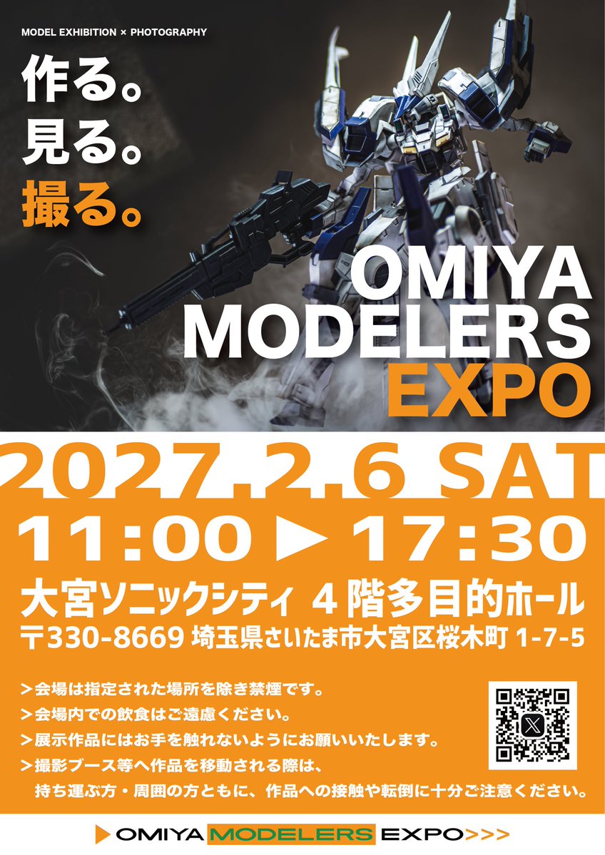 Omiya_Modelers's tweet photo. 【参加申込開始】
只今より 2027/2/6（土）開催のオモスポ2027の応募を開始します！

HPのフォームから参加規約、出展者ガイドを必ずご確認の上お申し込み下さい。
※締切10/25(日)23:59
予定数を超えた場合は抽選となります。
ご参加お待ちしております！

https://t.co/YOzMYEWXYZ

#オモスポ2027 https://t.co/vsSCBVcenD
